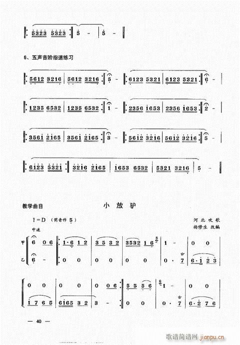 简捷实用唢呐教程  （上册）21-4020