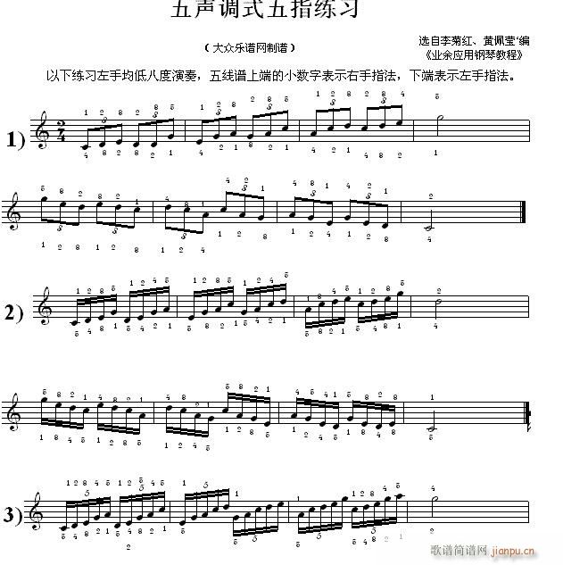 民族调式钢琴练习曲 李菊红、黄倒贴莹编 五声调式五指练习1