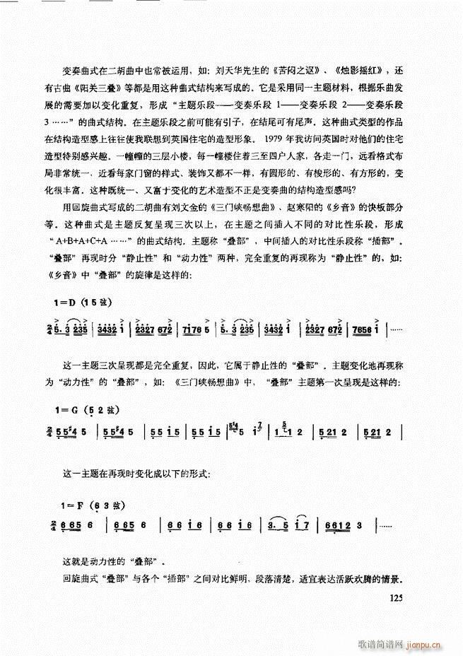 二胡技法与名曲演奏提示121-1805