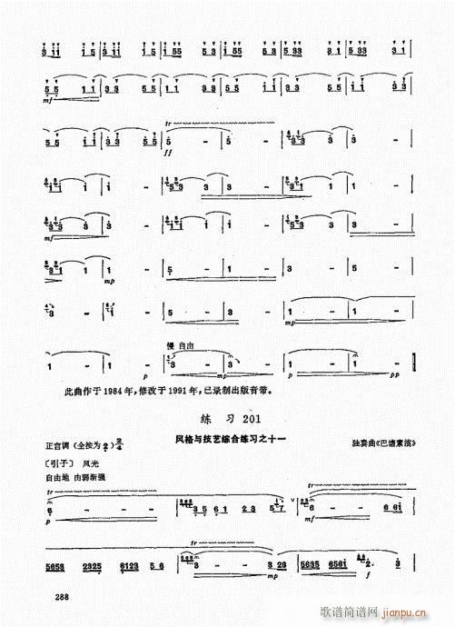 竹笛实用教程281-3008
