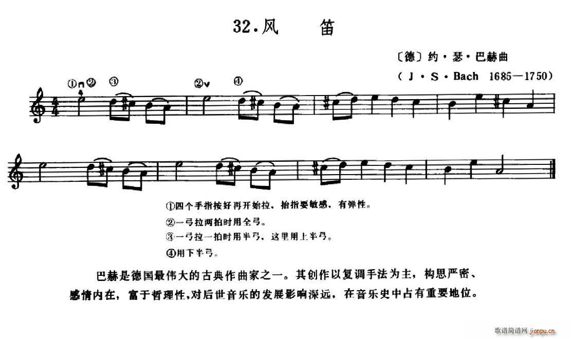 学琴之路练习曲32、风笛1