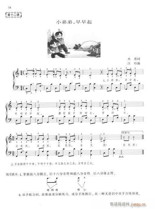 巴扬演奏法（手风琴）初级教程21-4014