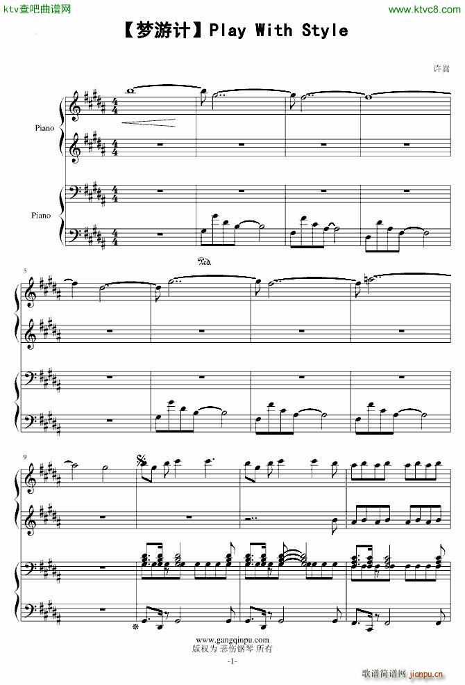 梦游计 Play With Style_许嵩1