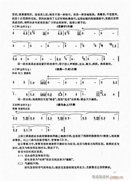 竹笛实用教程81-10017