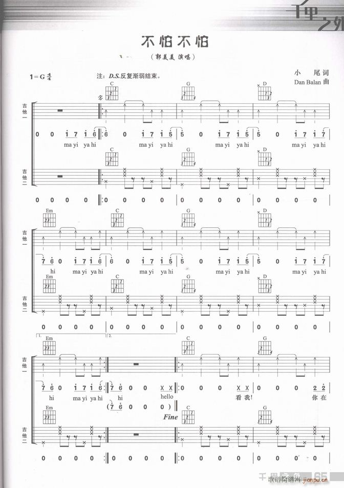 吉他 不怕不怕1