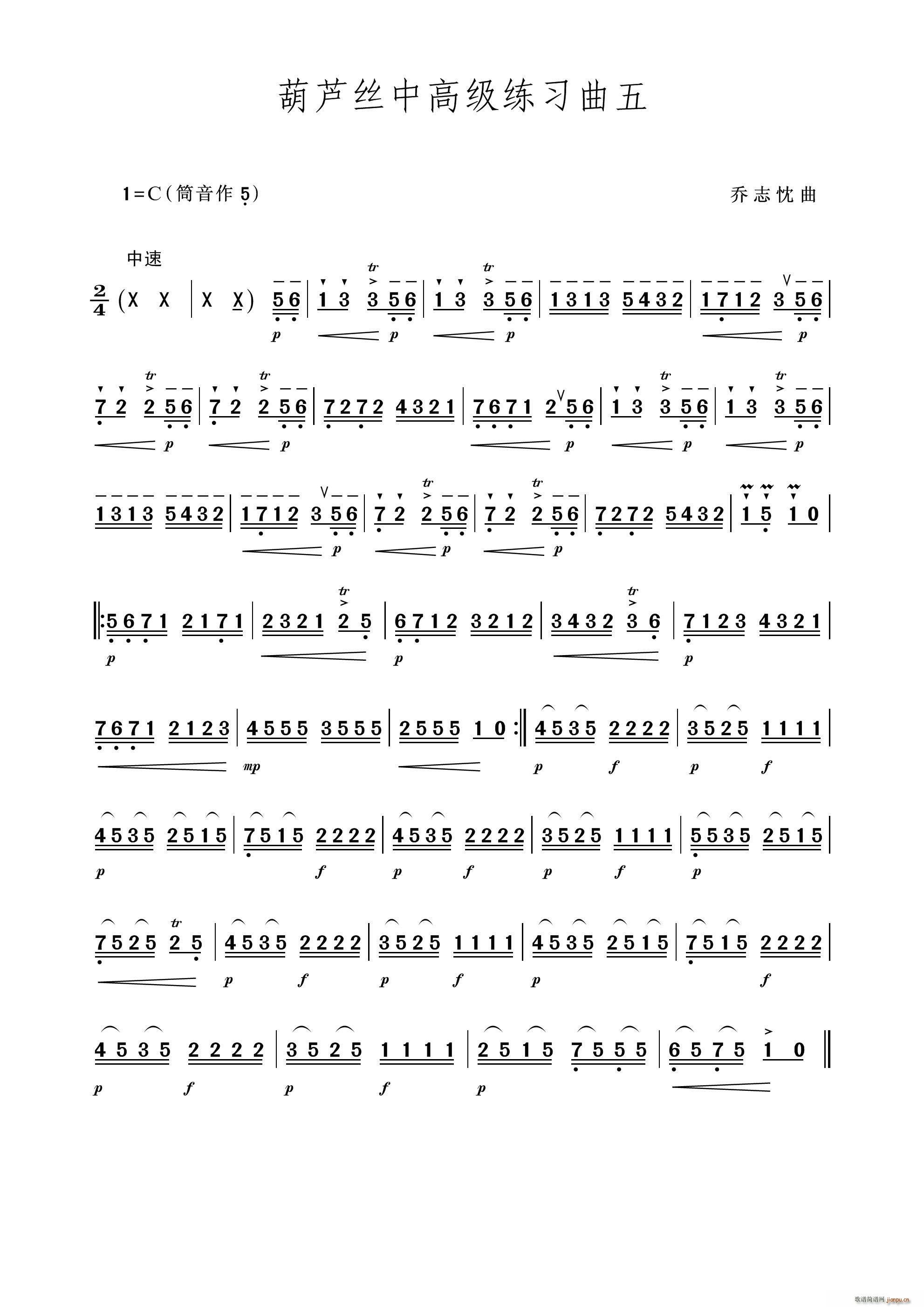 中高级练习曲五（葫芦丝独奏）1
