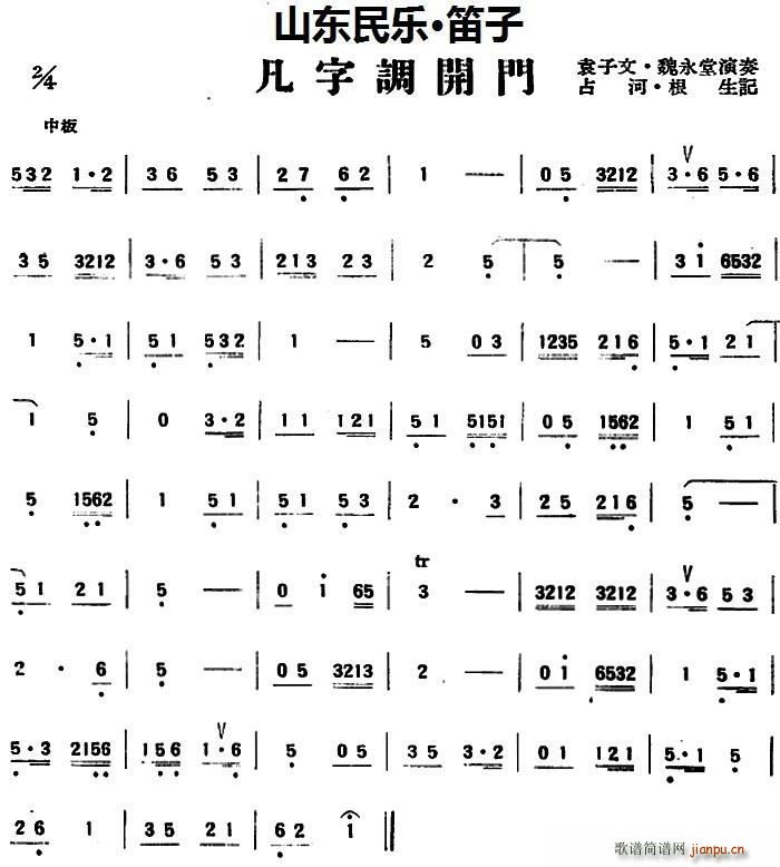 凡字调开门(山东民乐、笛子)_袁子文 魏永堂1