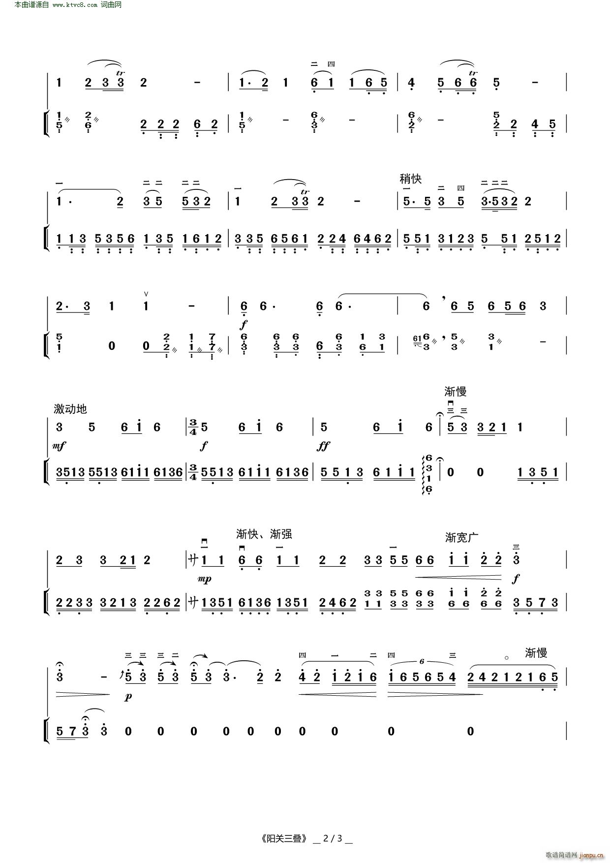 阳关三叠(二胡曲)2