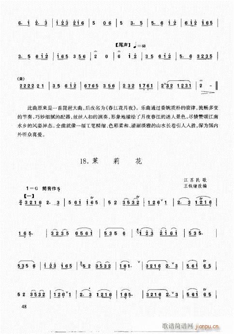 箫速成演奏法46-61页3
