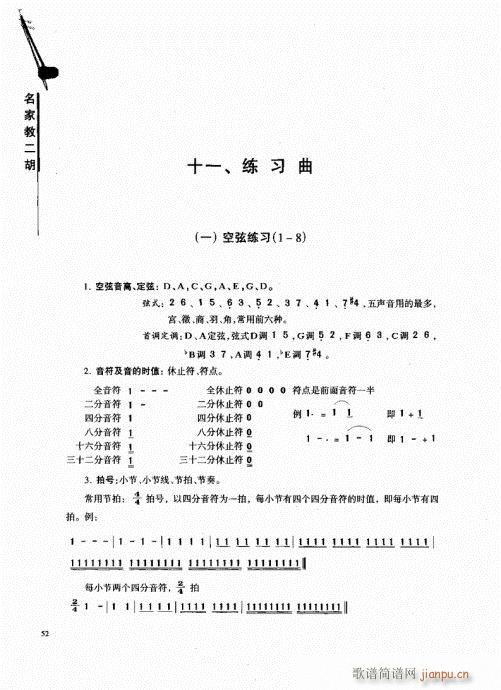名家教二胡41-6012