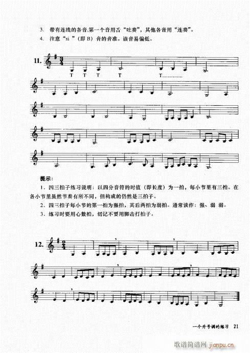 孔庆山六孔笛12半音演奏与教学21-401