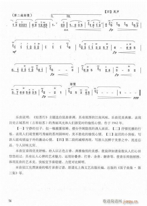 笛子入门教材  增订本63-8212