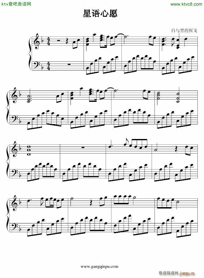 星语心愿 白与黑的探戈版_张柏芝1