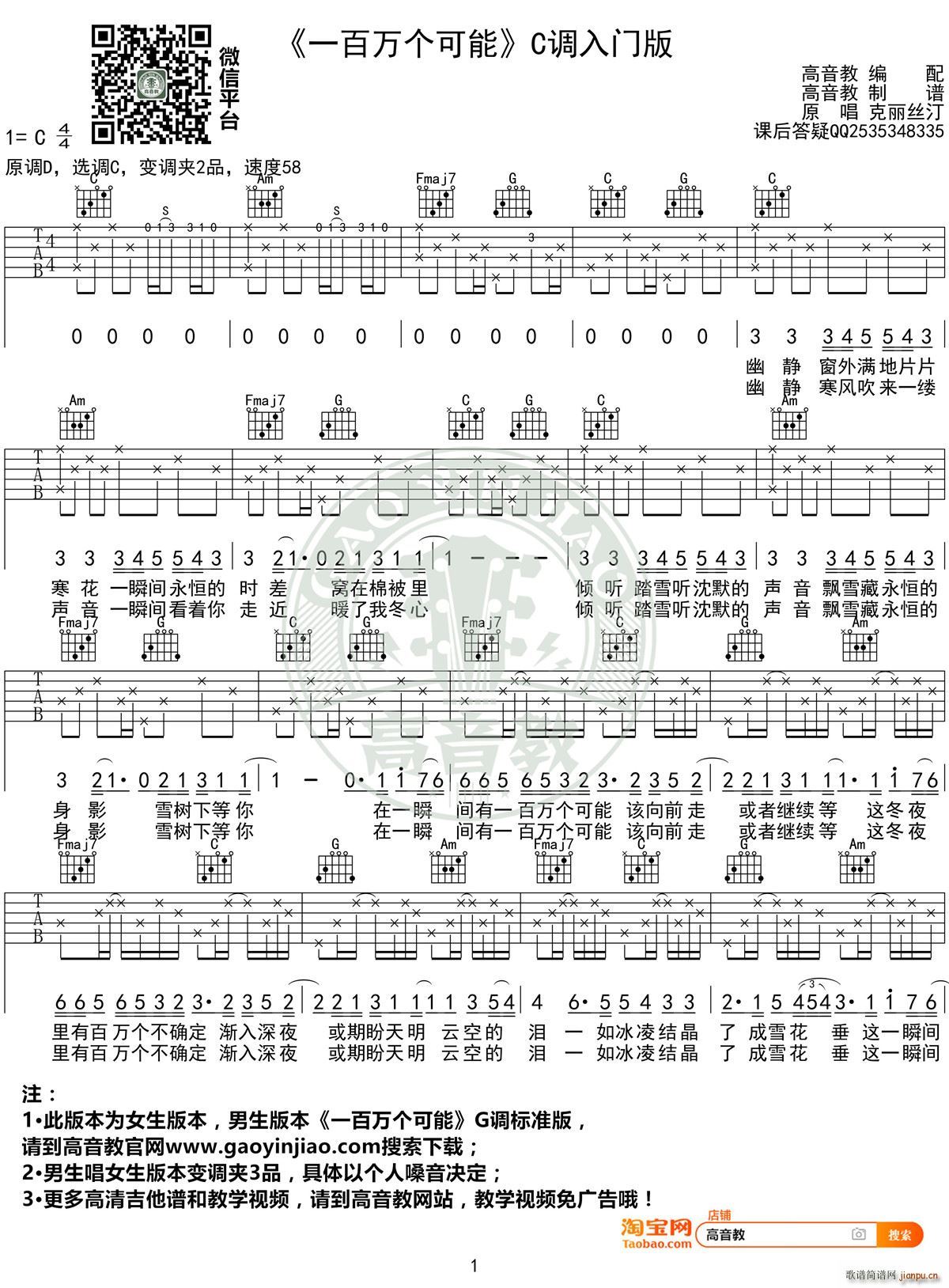 《一百万个可能》 C调入门高清版 高音教编配_克丽丝汀1