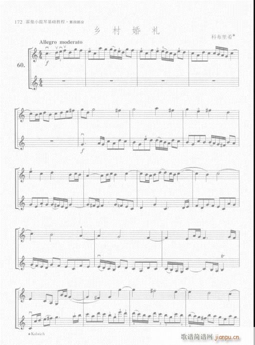 霍曼小提琴基础教程161-18012