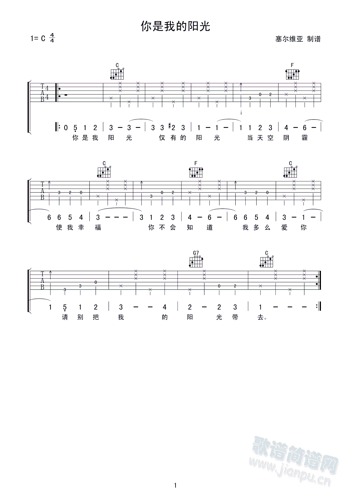 你是我的阳光_塞尔维亚　制谱1