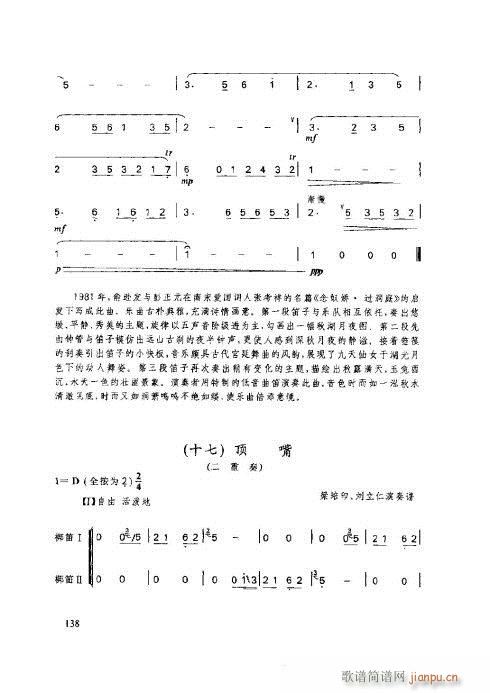 笛子基本教程136-140页3