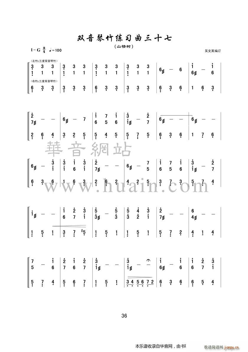 双音琴竹练习曲三十七1