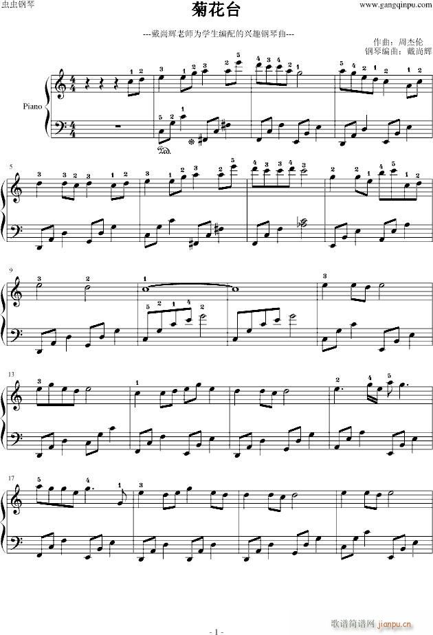 菊花台C调简单版_周杰伦1