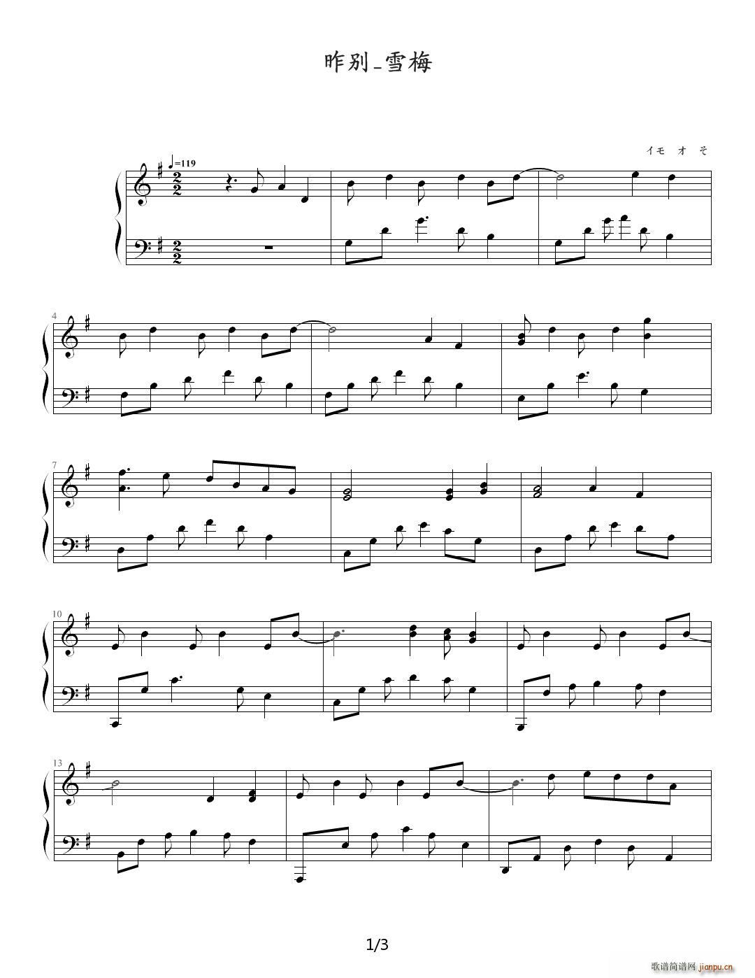 昨别 雪梅 G调1