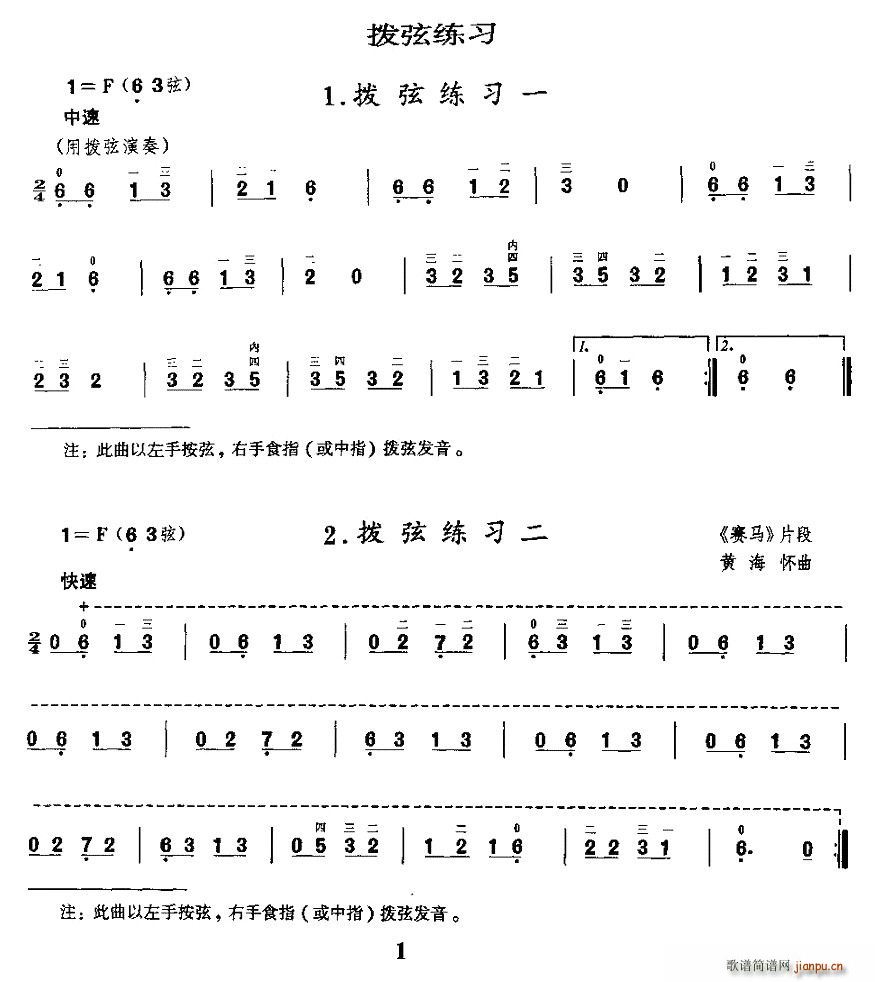 二胡微型练习曲:拨弦练习1