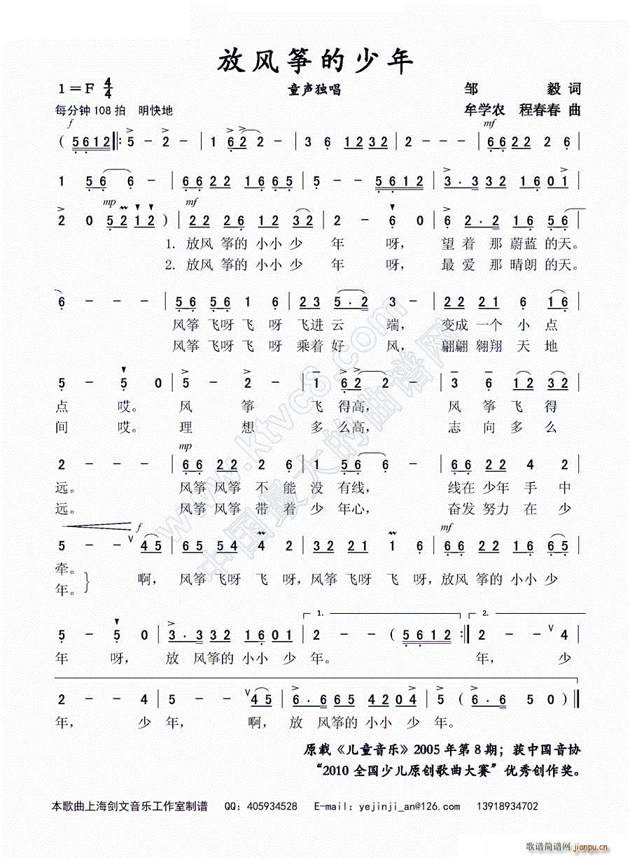 放风筝的少年(邹毅词 程春春曲、 独唱)_童声1