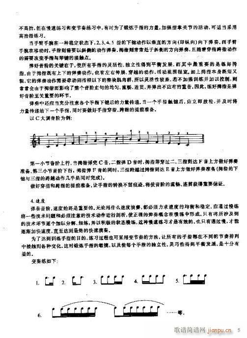 手风琴演奏技巧1-205