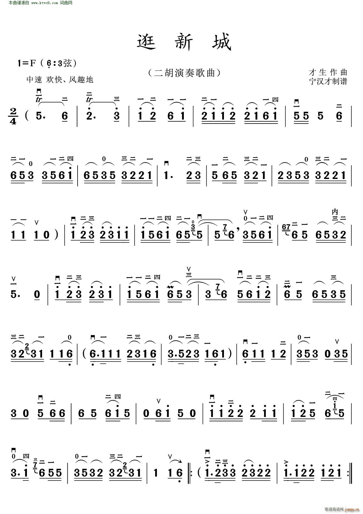 逛新城(二胡演奏歌曲)1