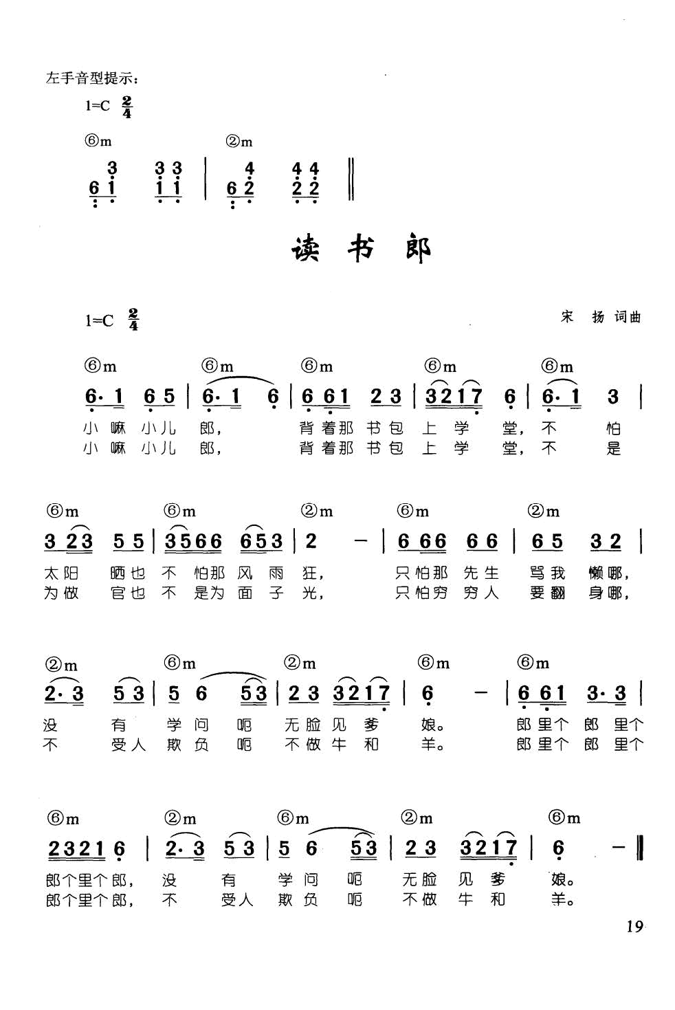 读书郎(辛笛《 钢琴即兴伴奏儿歌68首》)1