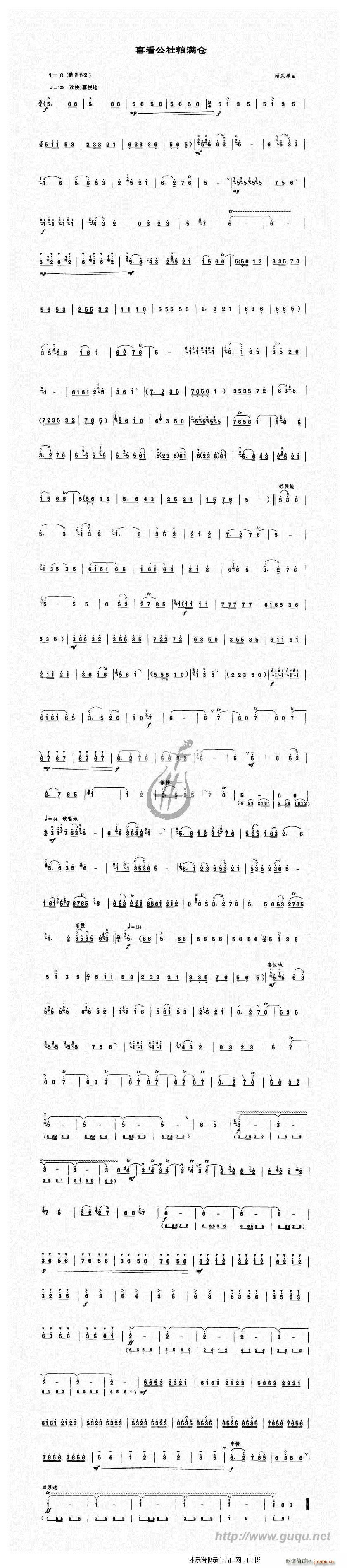 喜看公社粮满仓1