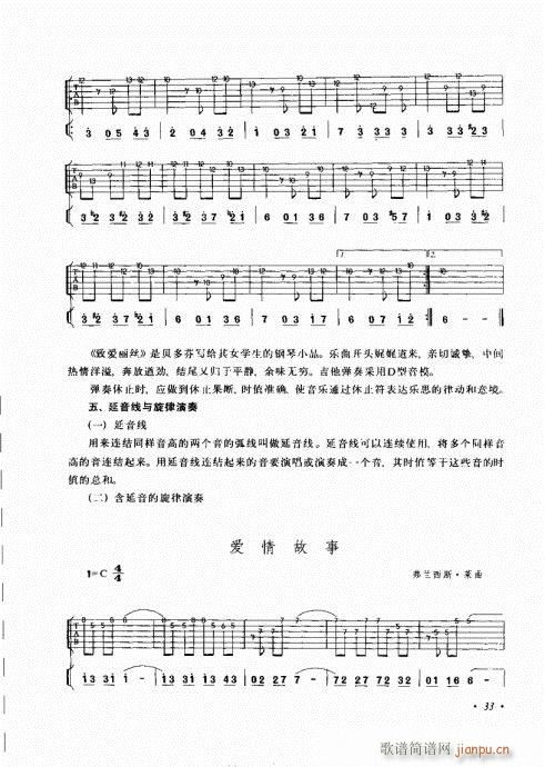 吉他弹唱初级乐理与技法21-4013