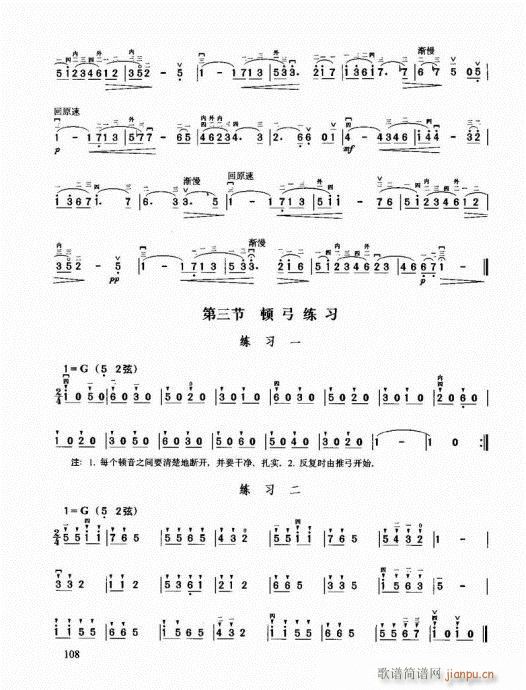 二胡必修教程101-1208