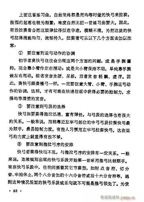 学二胡80-1008