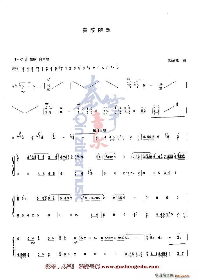 黄陵随想_秦筝音乐收录1