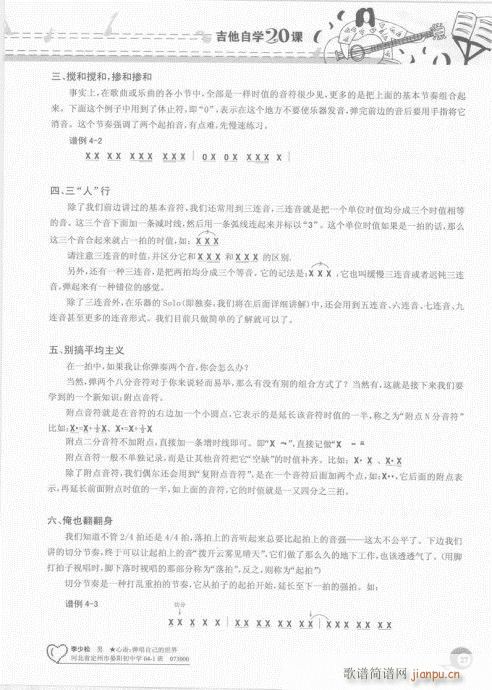 吉他自学20课21-407