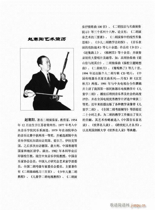 二胡高级教程241-253附录14