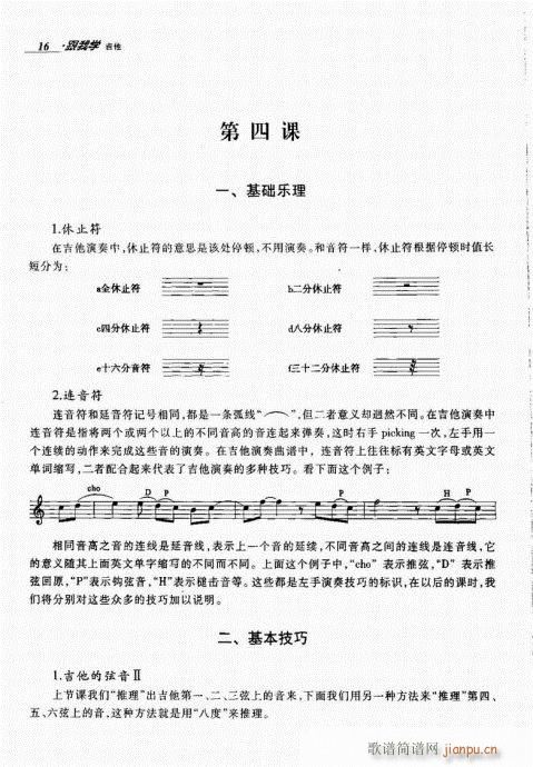 跟我学吉他1-2016