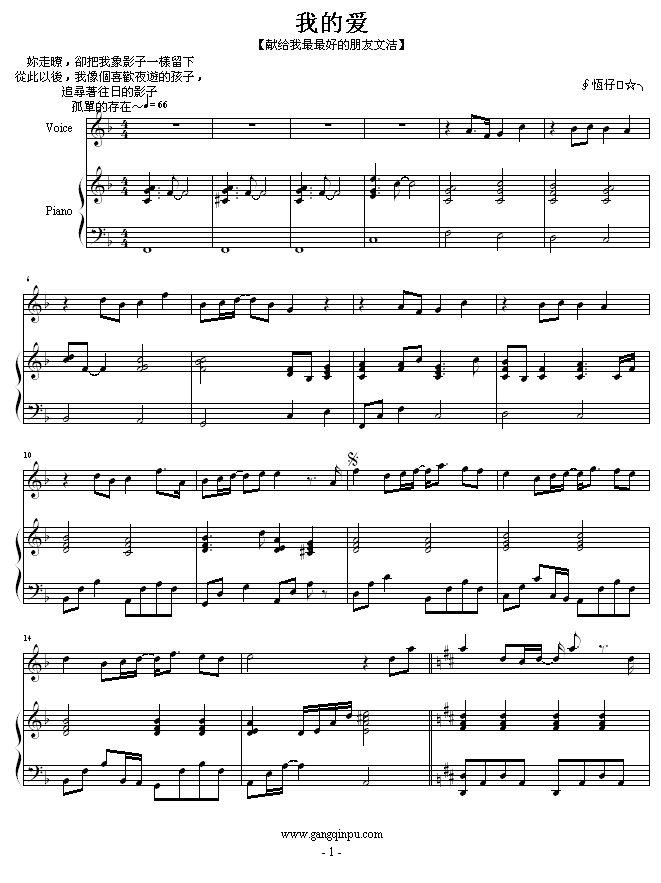 我的爱-弹唱版-钢琴谱(钢琴曲)-孙燕姿1