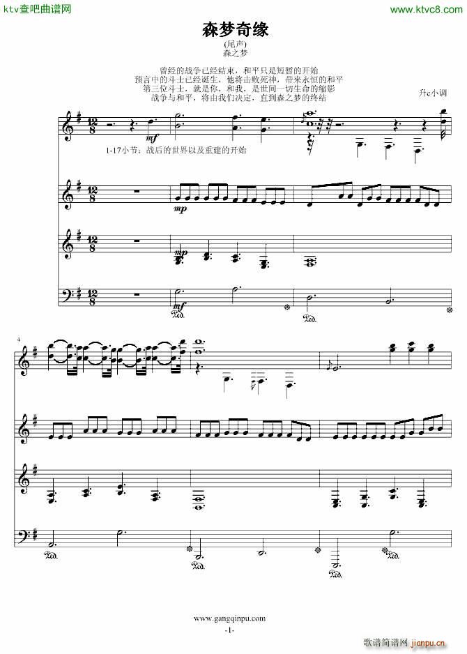 森梦奇缘 森之梦1