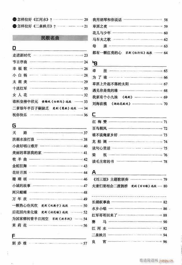二胡教本 答疑解惑2