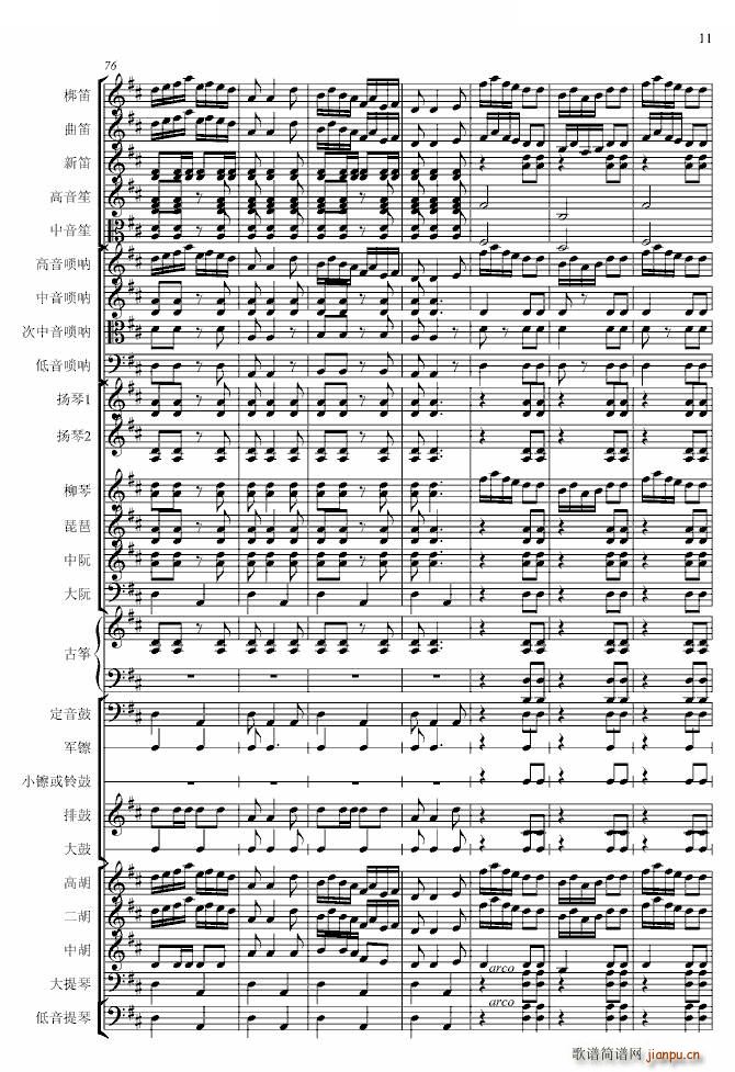 春节序曲（专业总谱）11