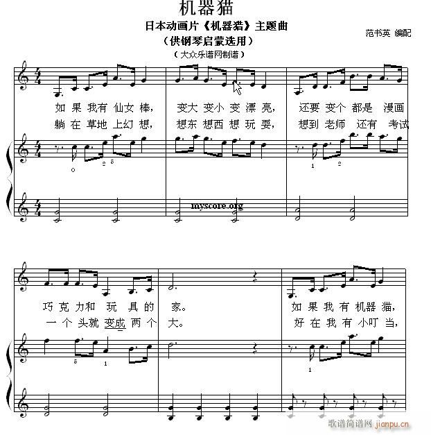 钢琴启蒙小曲(86)机器猫1