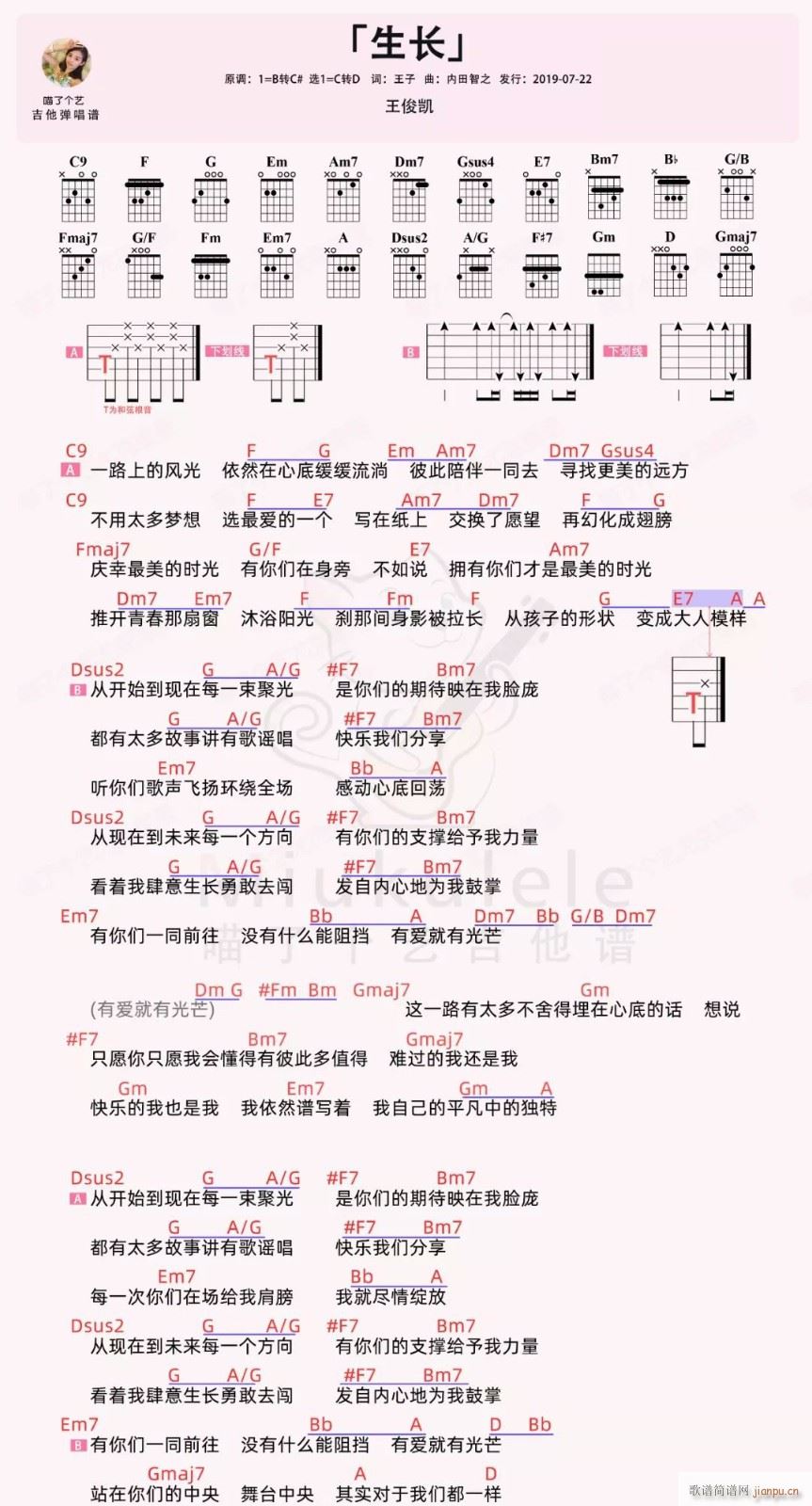 生长 ( C调指法简单版)_王俊凯1