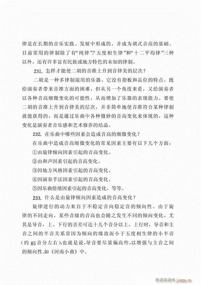 二胡演艺知识500问61-12050