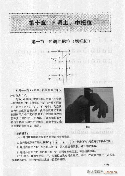 二胡基础大教本81-10015