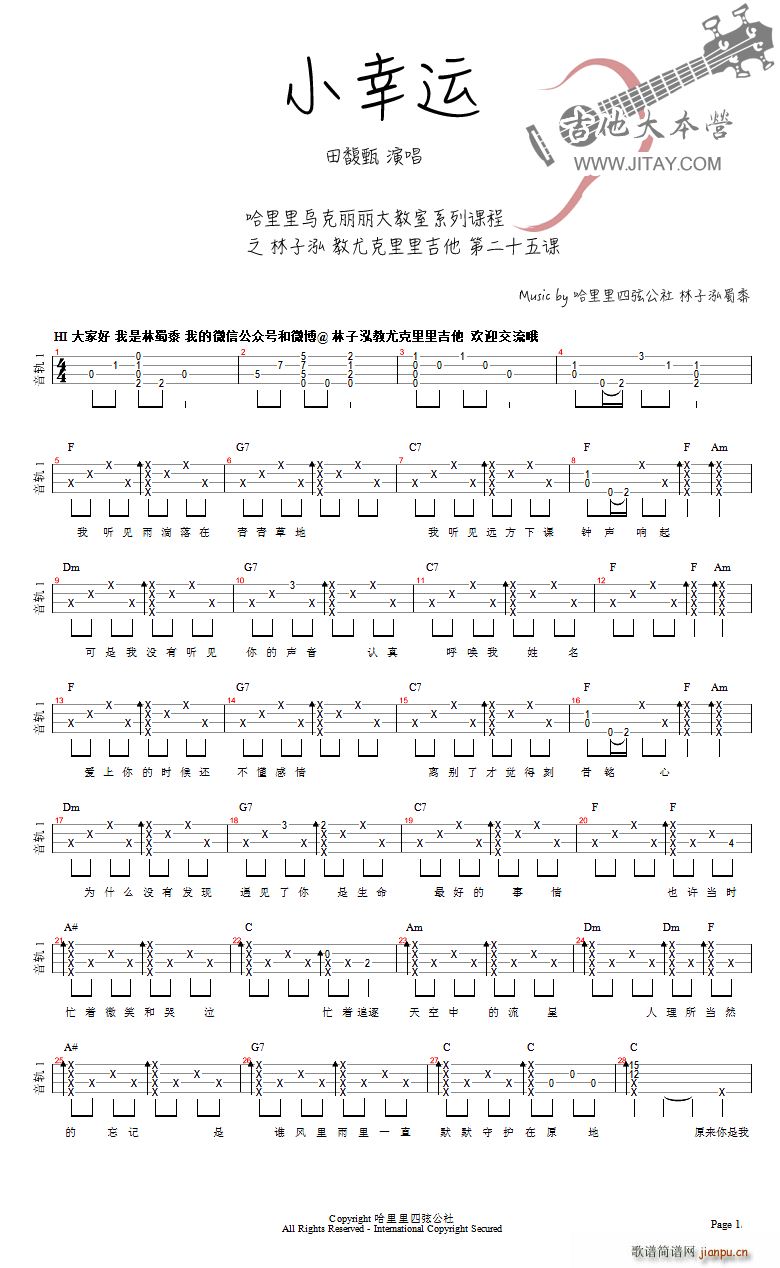 小幸运(ukulele谱)1