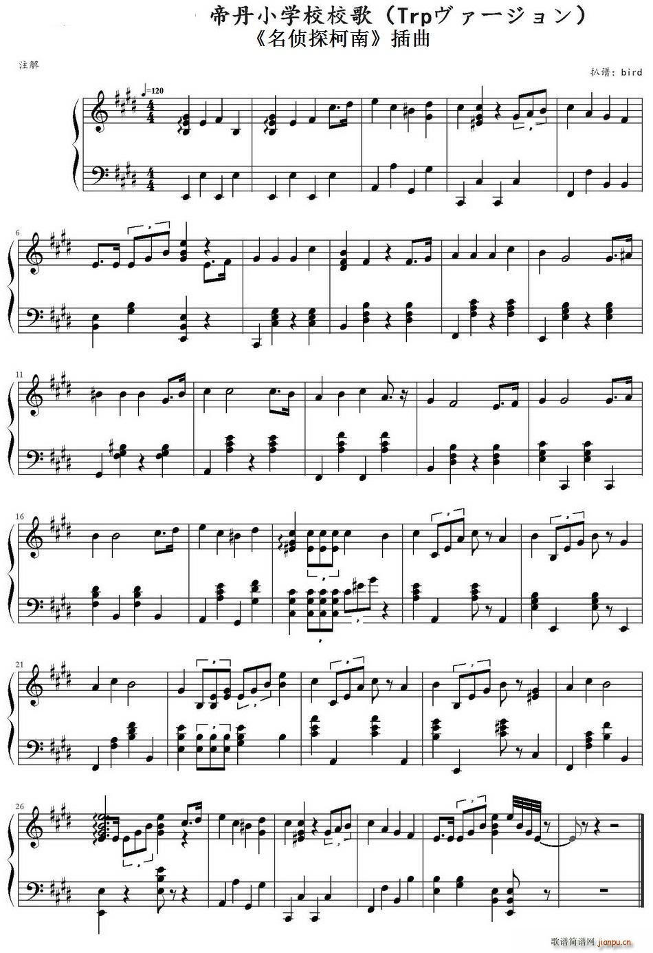 帝丹小学校校歌(《名侦探柯南》插曲)1