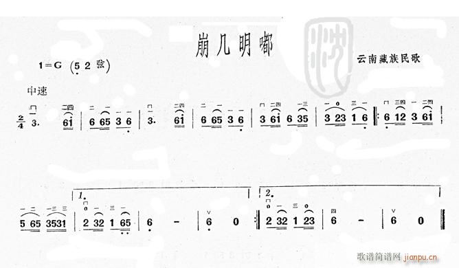 崩几明嘟 二胡_云南藏族民歌1