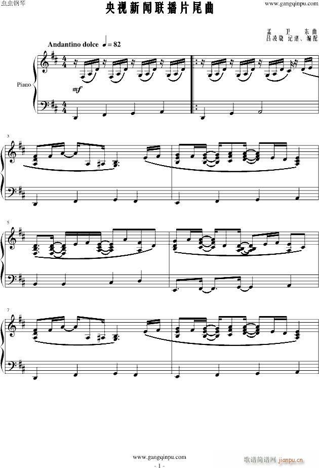 新闻联播片尾曲（完整版）_综艺其他1