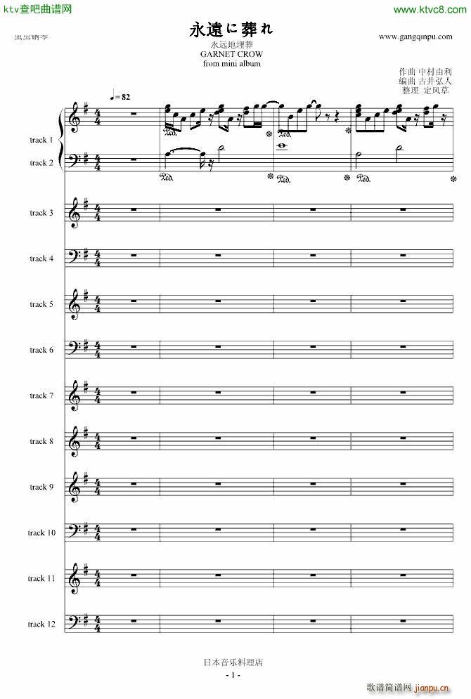 永�hに葬れ 永远地埋葬_Garnet Crow1